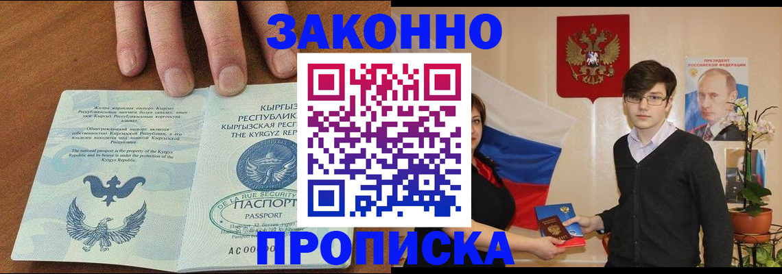 временная регистрация 2025 в Черноголовке