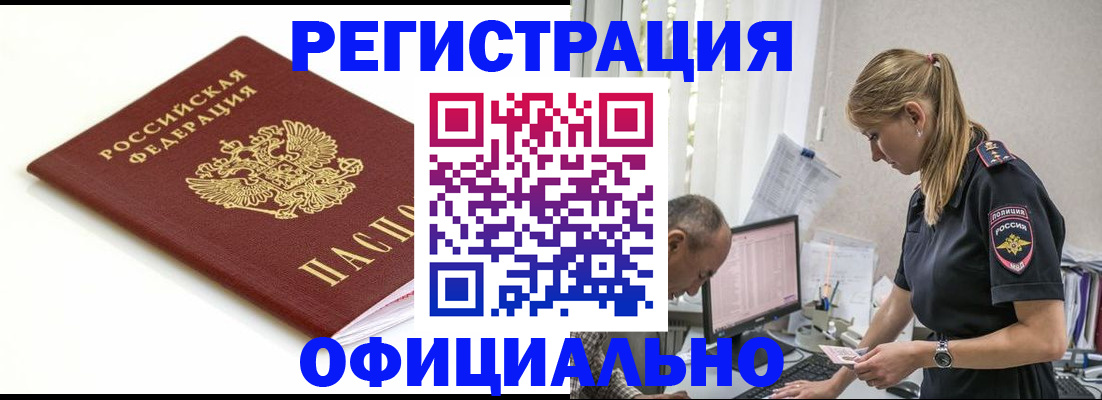 прописка для кредита в Черноголовке