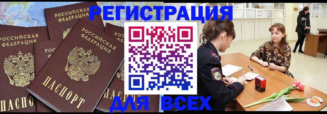 прописка для работы в Черноголовке